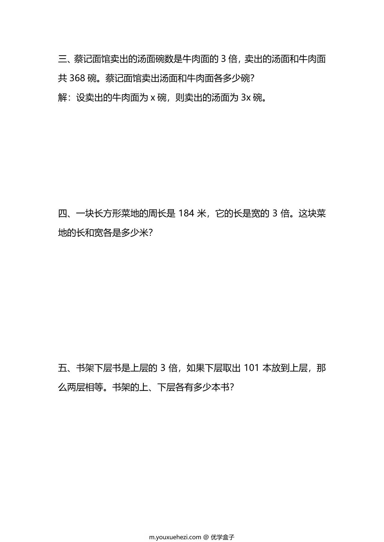 图片[2]-五年级上册数学一课一练-第五单元 简易方程 第10课时　实际问题与方程(4)（含详细解析）人教版，5页PDF可打印-优学盒子